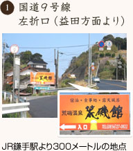 国道9号線 左折口(益田方面より)