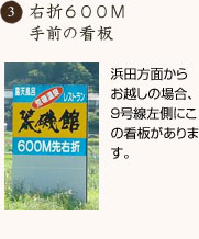 右折600M手前の看板